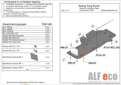 SsangYong Kyron (07–15) Защита КПП + РК, 1 часть, V-все (Сталь 1,8 мм)